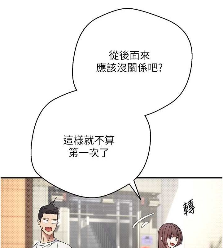 幣轉人生 - 第11話-令人心癢難耐的挑逗 第25页
