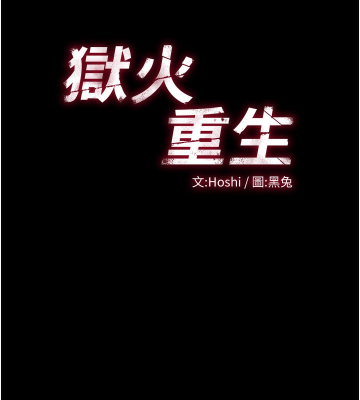 獄火重生 - 第6話-你這樣子是強姦!!! 第14页