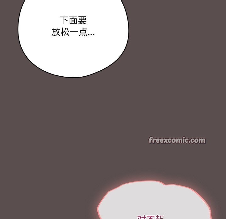 喵來的戀愛 - 第8話45.jpg