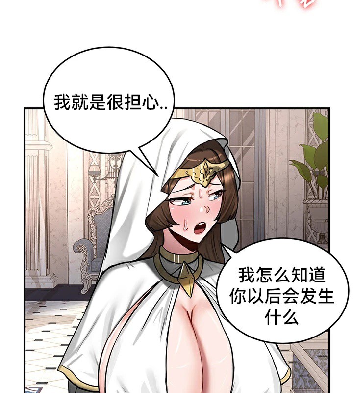 重生士兵的雌性征服日誌! - 第55話 第40页