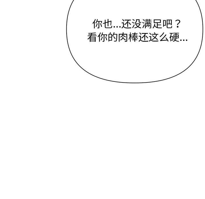 夫婦遊戲 - 第17話 第102页