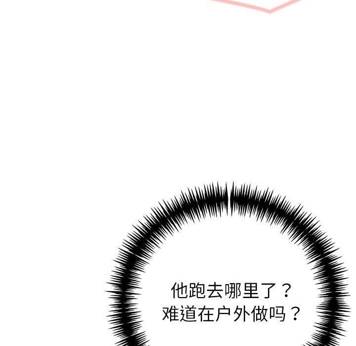 夫婦遊戲 - 第17話 第111页