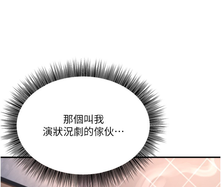 公務員的桃色副業 - 第3話-情色公務員角色扮演 第211页