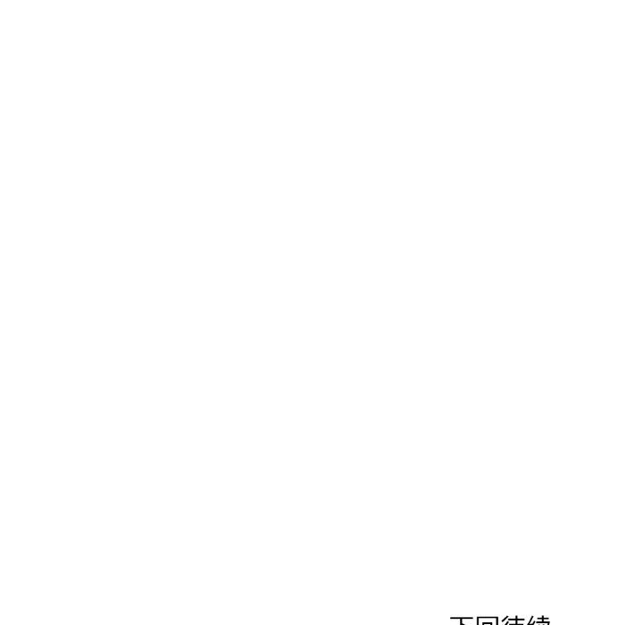 撕開冰山女神的麪具 - 第15話 第118页