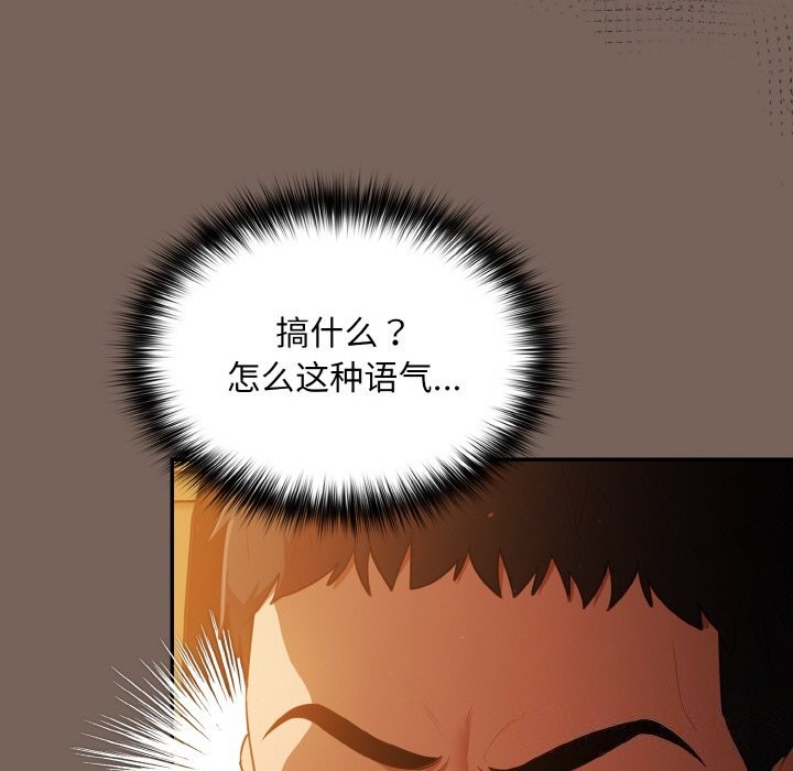 傻瓜病毒 - 第11話 第26页