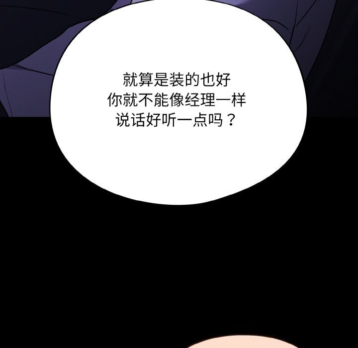 傻瓜病毒 - 第11話 第103页