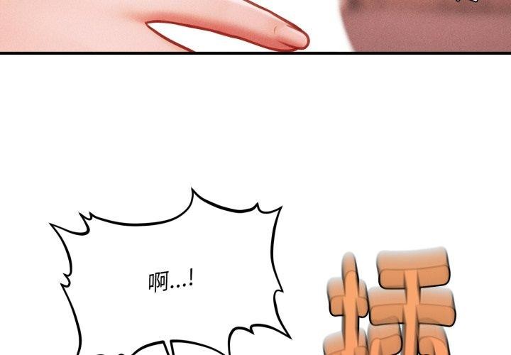 會長家的小兒子 - 第5話 第3页