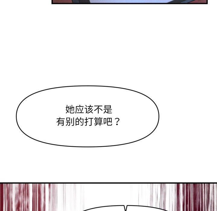 會長家的小兒子 - 第5話 第123页