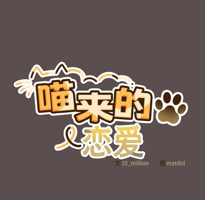 喵來的戀愛 - 第9話33.jpg,喵來的戀愛 - 第9話33,喵來的戀愛 - 第9話