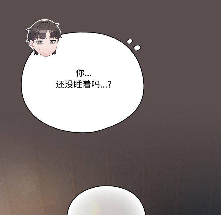 喵來的戀愛 - 第9話164.jpg,喵來的戀愛 - 第9話164,喵來的戀愛 - 第9話