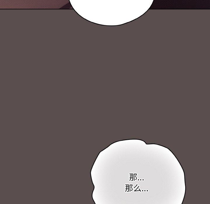 喵來的戀愛 - 第9話167.jpg,喵來的戀愛 - 第9話167,喵來的戀愛 - 第9話