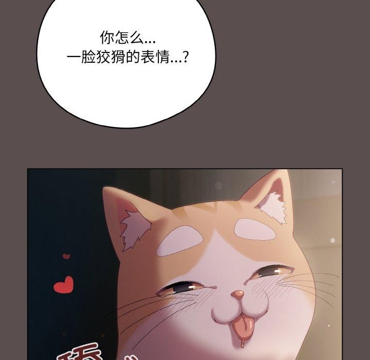 喵來的戀愛 - 第9話194.jpg,喵來的戀愛 - 第9話194,喵來的戀愛 - 第9話