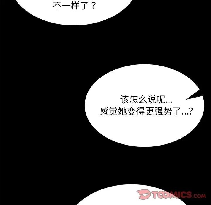 小姐 - 第61話 第15页