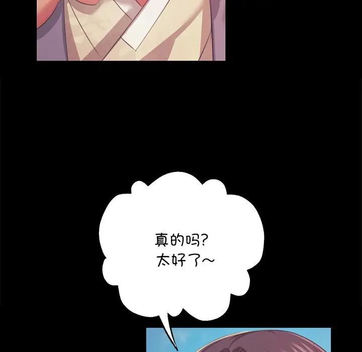 小姐 - 第61話 第20页