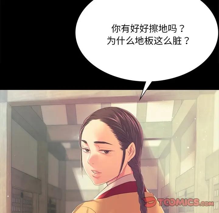小姐 - 第61話 第99页