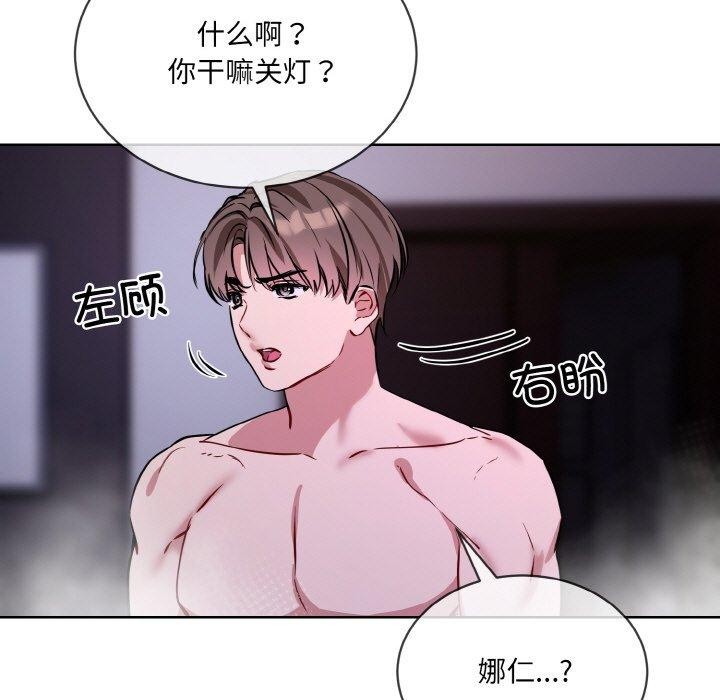 撕開冰山女神的麪具 - 第16話 第119页