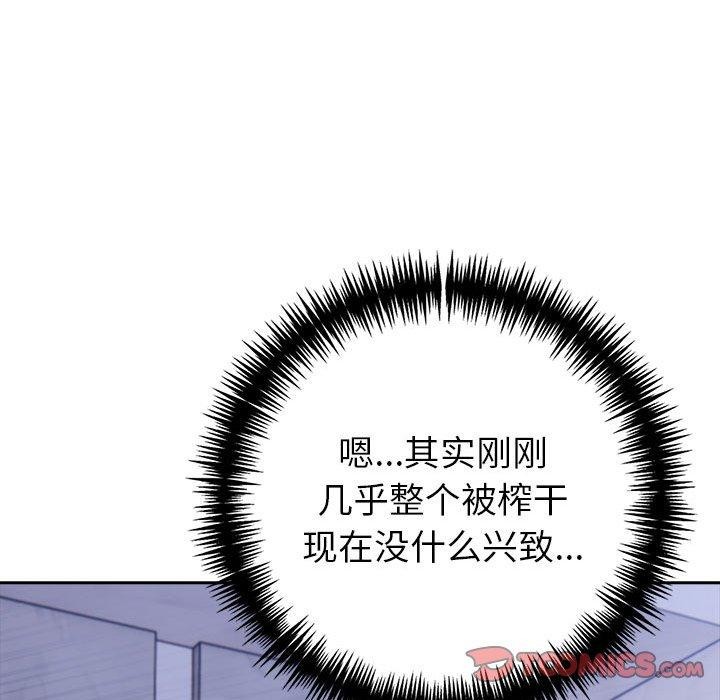 夫婦遊戲 - 第18話 第108页