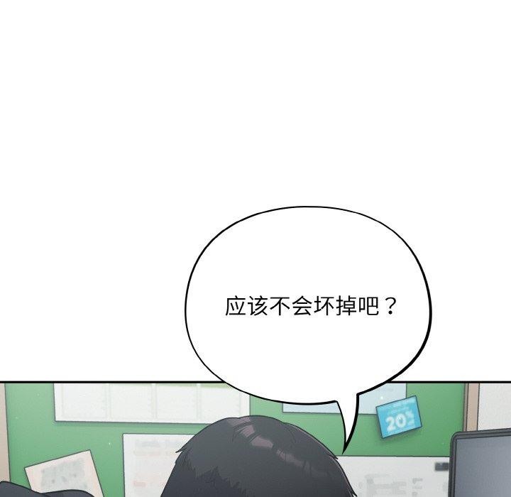 傻瓜病毒 - 第12話 第143页