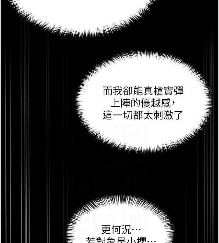 網紅女老師 - 第7話-逆轉情勢的一擊 第105页