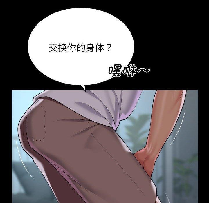敲開你的門 - 第132話 第40页
