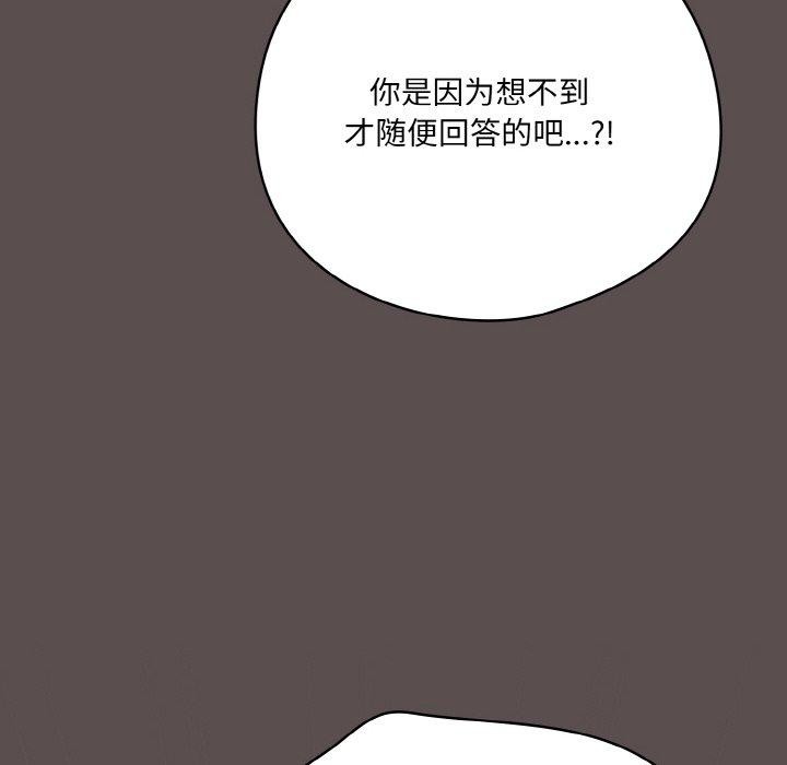 喵來的戀愛 - 第10話48.jpg,喵來的戀愛 - 第10話48,喵來的戀愛 - 第10話