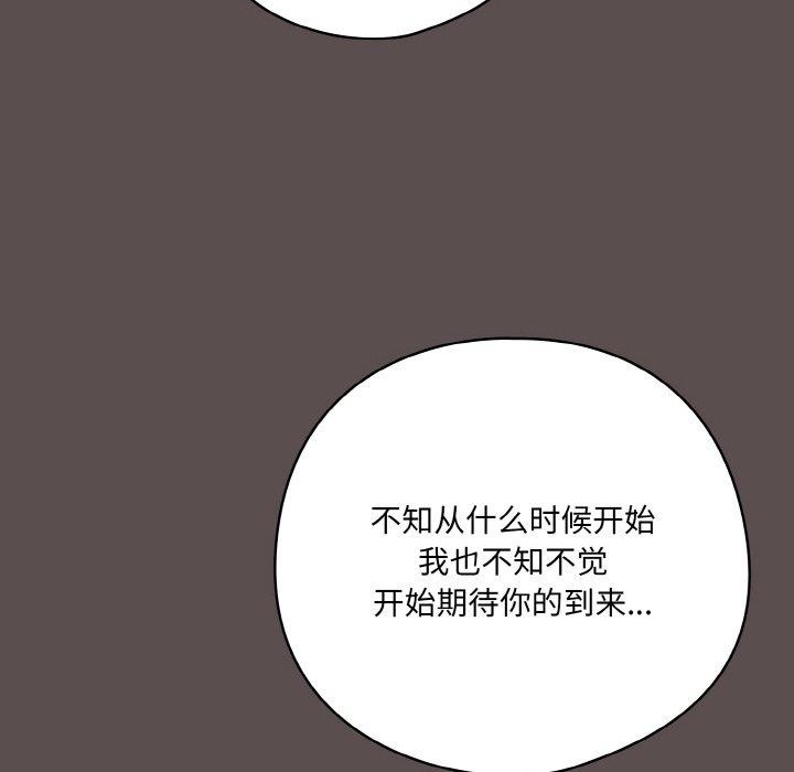 喵來的戀愛 - 第10話78.jpg,喵來的戀愛 - 第10話78,喵來的戀愛 - 第10話