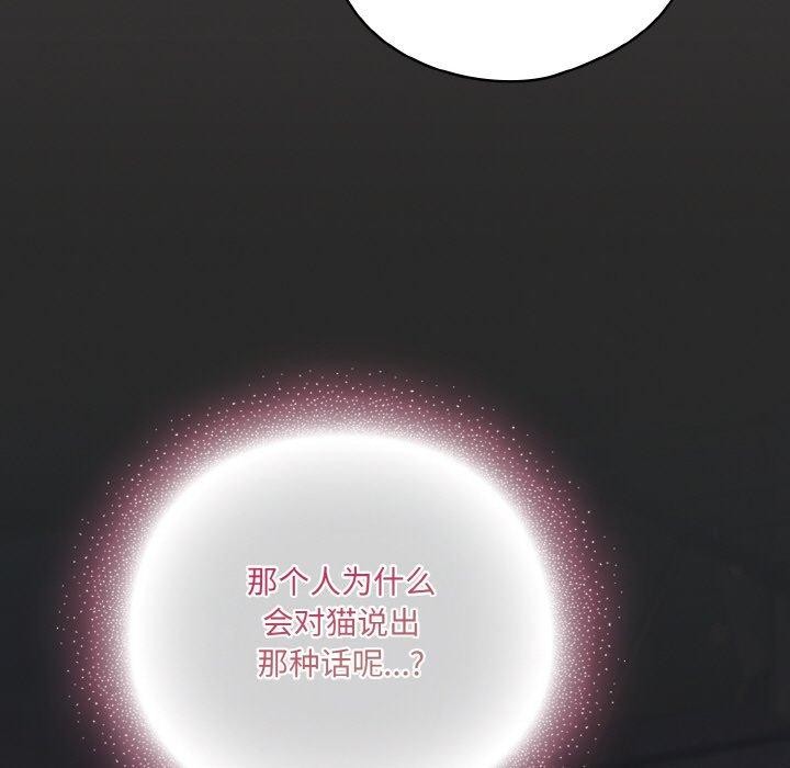 喵來的戀愛 - 第10話83.jpg,喵來的戀愛 - 第10話83,喵來的戀愛 - 第10話