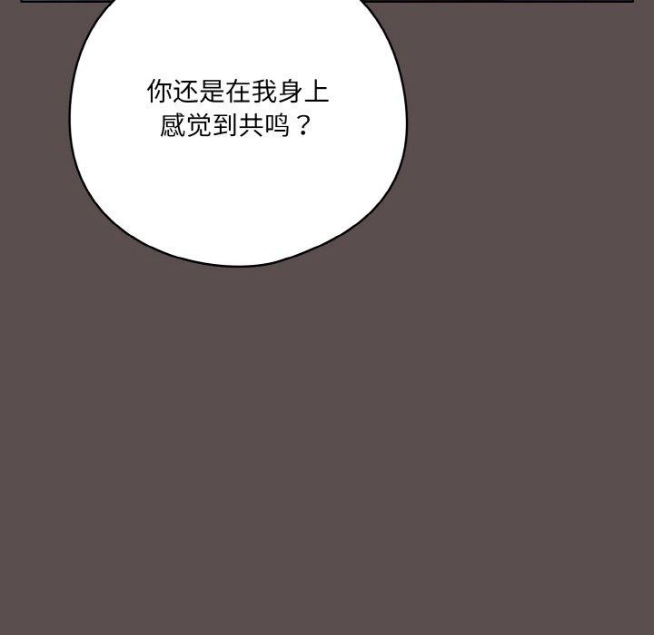 喵來的戀愛 - 第10話94.jpg,喵來的戀愛 - 第10話94,喵來的戀愛 - 第10話
