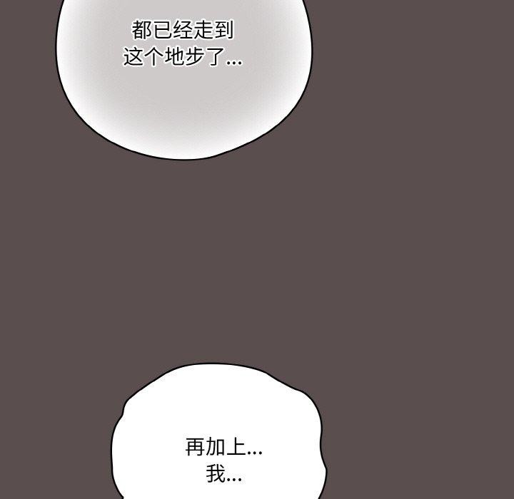 喵來的戀愛 - 第10話109.jpg,喵來的戀愛 - 第10話109,喵來的戀愛 - 第10話
