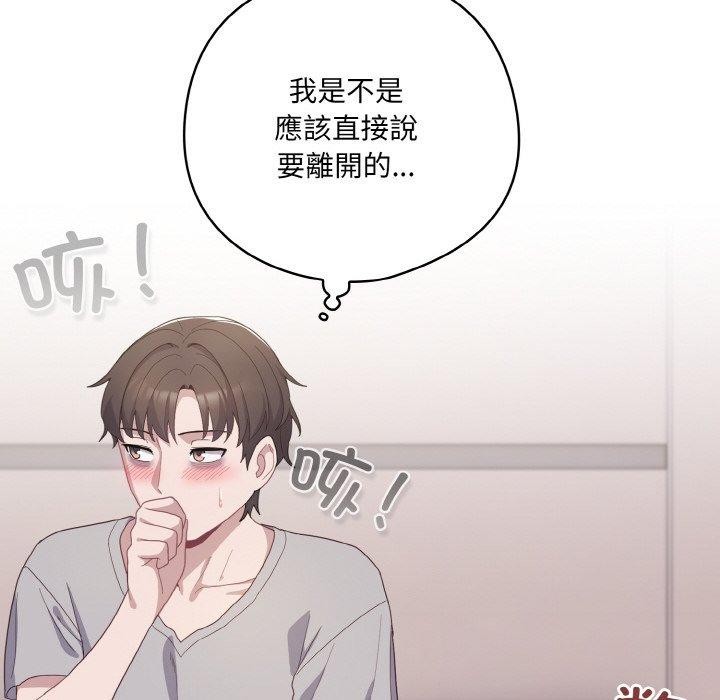 喵來的戀愛 - 第10話152.jpg,喵來的戀愛 - 第10話152,喵來的戀愛 - 第10話