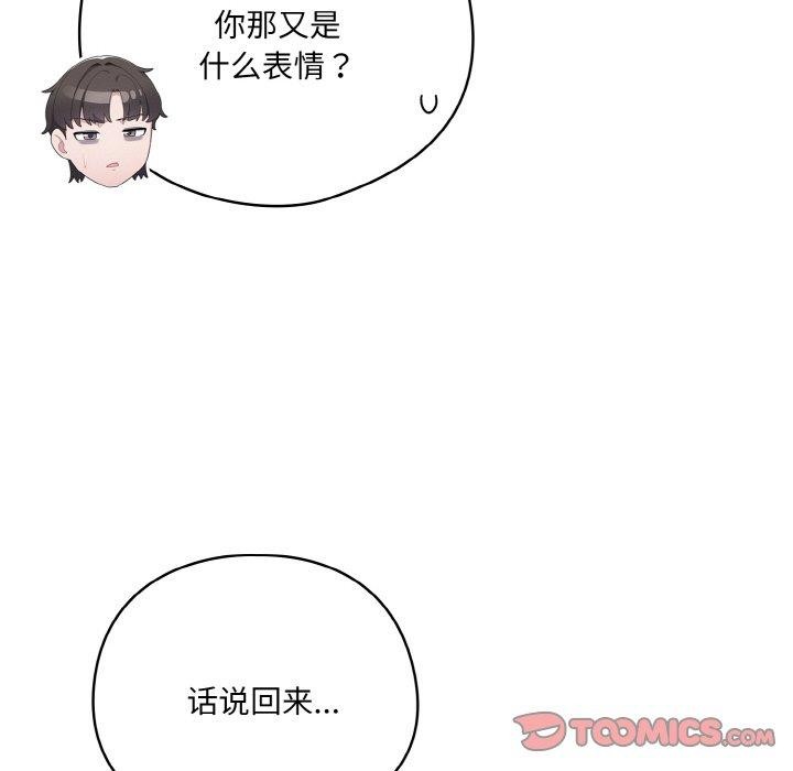 喵來的戀愛 - 第10話156.jpg,喵來的戀愛 - 第10話156,喵來的戀愛 - 第10話