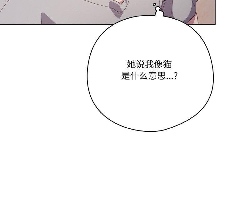 喵來的戀愛 - 第10話158.jpg,喵來的戀愛 - 第10話158,喵來的戀愛 - 第10話