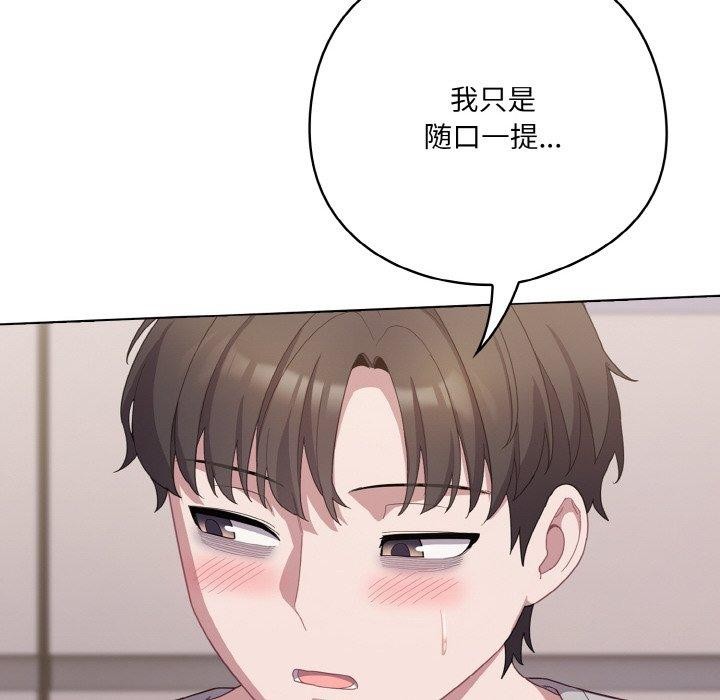 喵來的戀愛 - 第10話182.jpg,喵來的戀愛 - 第10話182,喵來的戀愛 - 第10話