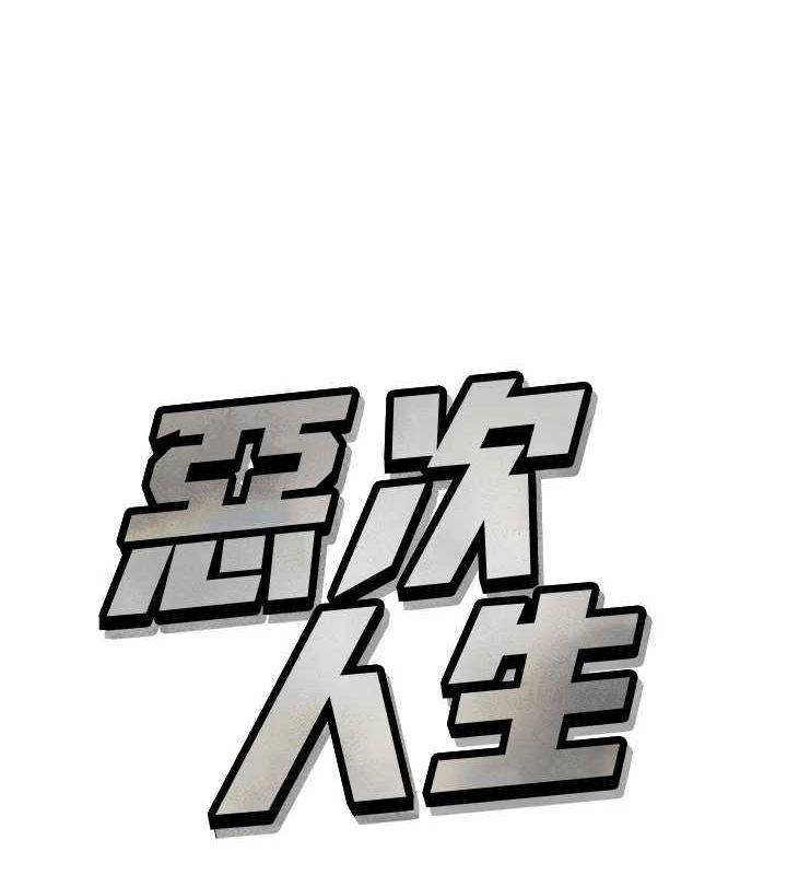 惡次人生 - 第17話-插爆肉便器學姐9.jpg,惡次人生 - 第17話-插爆肉便器學姐9,惡次人生 - 第17話-插爆肉便器學姐