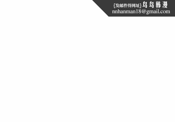 撕開冰山女神的麪具 - 第17話 第1页