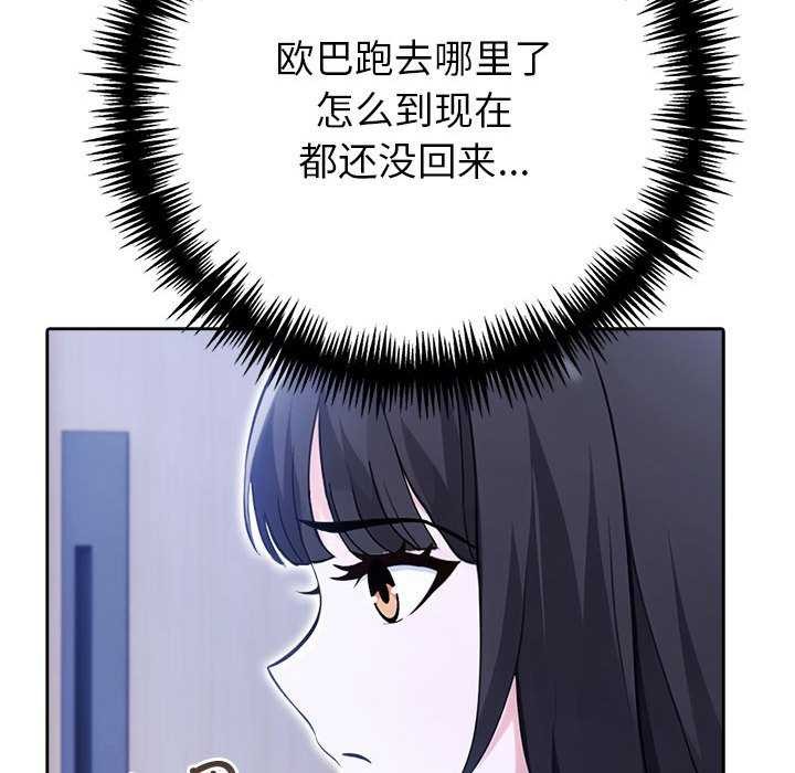 夫婦遊戲 - 第19話 第95页