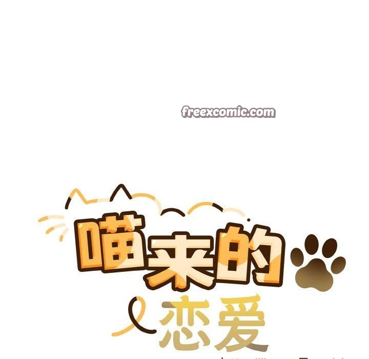 喵來的戀愛 - 第11話15.jpg,喵來的戀愛 - 第11話15,喵來的戀愛 - 第11話