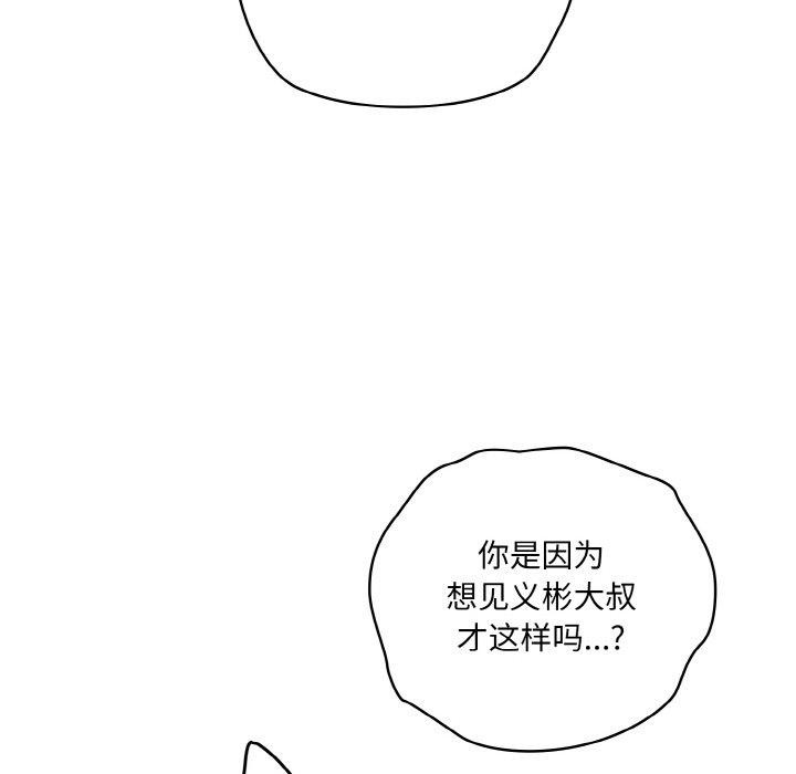 喵來的戀愛 - 第11話84.jpg,喵來的戀愛 - 第11話84,喵來的戀愛 - 第11話