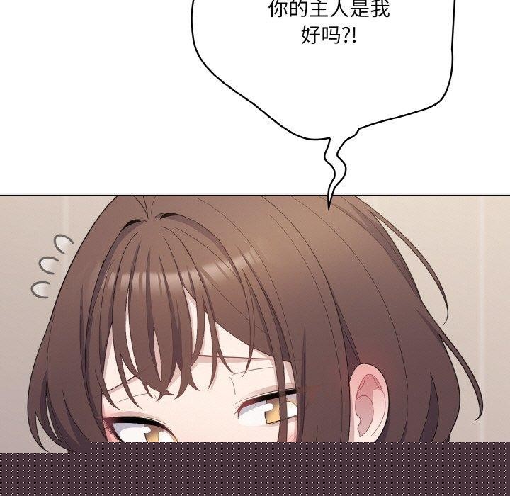 喵來的戀愛 - 第11話87.jpg,喵來的戀愛 - 第11話87,喵來的戀愛 - 第11話