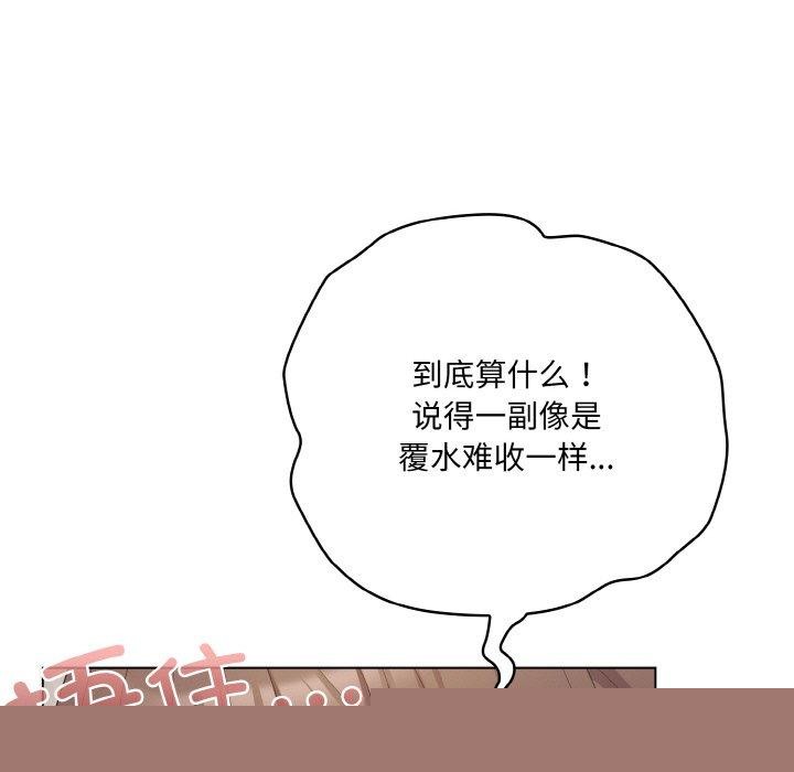 喵來的戀愛 - 第11話97.jpg,喵來的戀愛 - 第11話97,喵來的戀愛 - 第11話