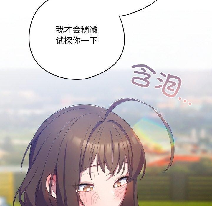 喵來的戀愛 - 第11話194.jpg,喵來的戀愛 - 第11話194,喵來的戀愛 - 第11話