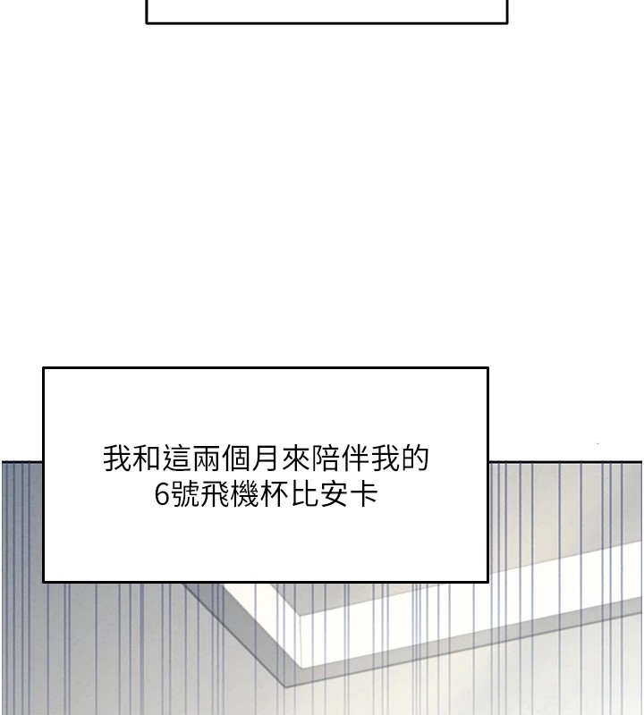 飛機盃女神連線中 - 第1話-堪比真人的飛機杯7.jpg