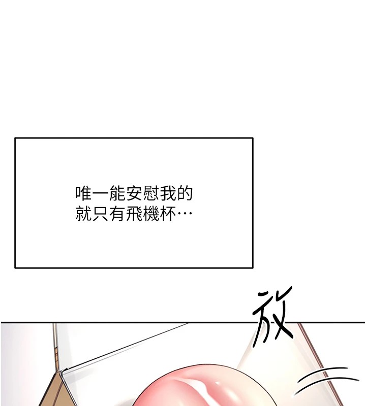 飛機盃女神連線中 - 第1話-堪比真人的飛機杯20.jpg