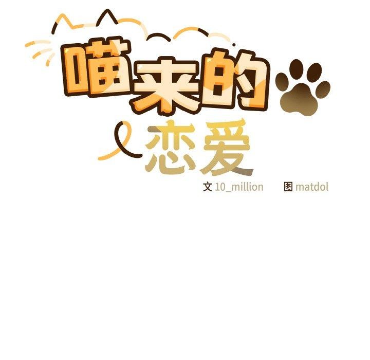 喵來的戀愛 - 第12話46.jpg,喵來的戀愛 - 第12話46,喵來的戀愛 - 第12話