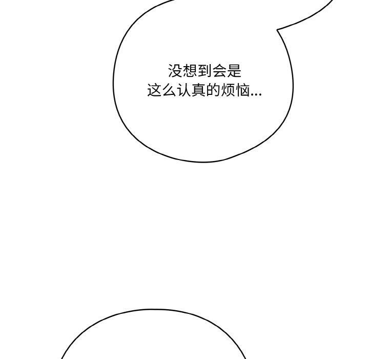 喵來的戀愛 - 第12話61.jpg,喵來的戀愛 - 第12話61,喵來的戀愛 - 第12話