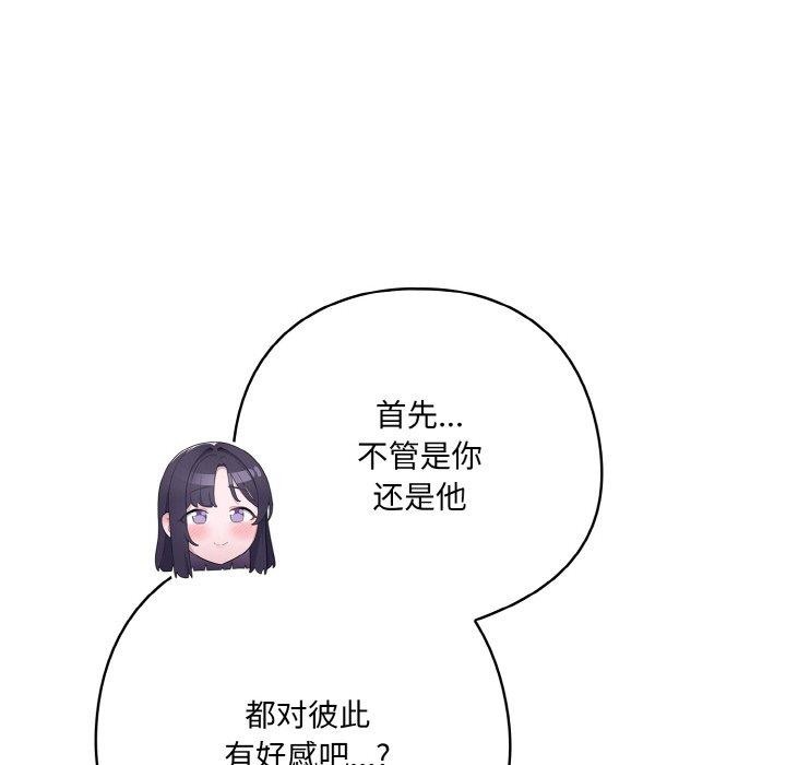 喵來的戀愛 - 第12話84.jpg,喵來的戀愛 - 第12話84,喵來的戀愛 - 第12話