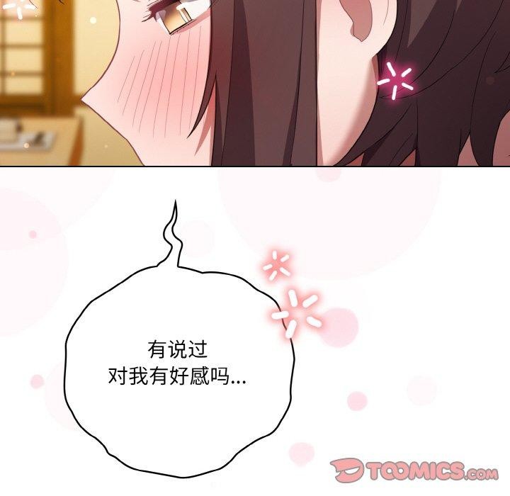 喵來的戀愛 - 第12話90.jpg,喵來的戀愛 - 第12話90,喵來的戀愛 - 第12話
