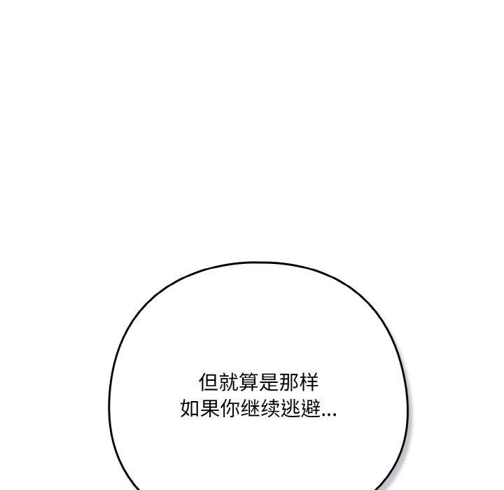 喵來的戀愛 - 第12話100.jpg,喵來的戀愛 - 第12話100,喵來的戀愛 - 第12話