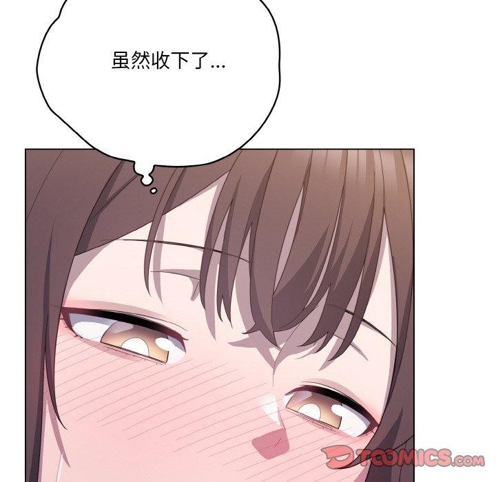 喵來的戀愛 - 第12話154.jpg,喵來的戀愛 - 第12話154,喵來的戀愛 - 第12話