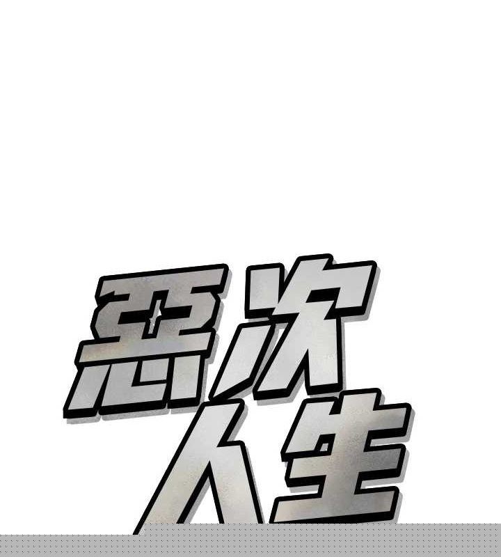 惡次人生 - 第19話-過氣偶像的真面目32.jpg,惡次人生 - 第19話-過氣偶像的真面目32,惡次人生 - 第19話-過氣偶像的真面目